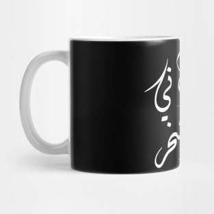 Mauritanian And Proud Mug